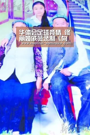 华体会足球竞猜_佟丽娅戚薇录制《向往的生活》:细节说明两人的家庭地位(图2) 华体会娱乐平台