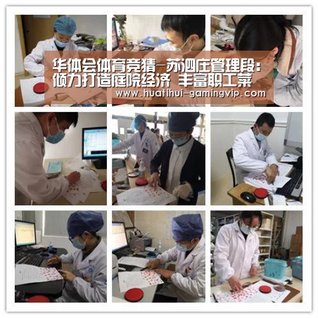 华体会体育竞猜-苏泗庄管理段:倾力打造庭院经济 丰富职工菜篮子(图2) 华体会体育平台