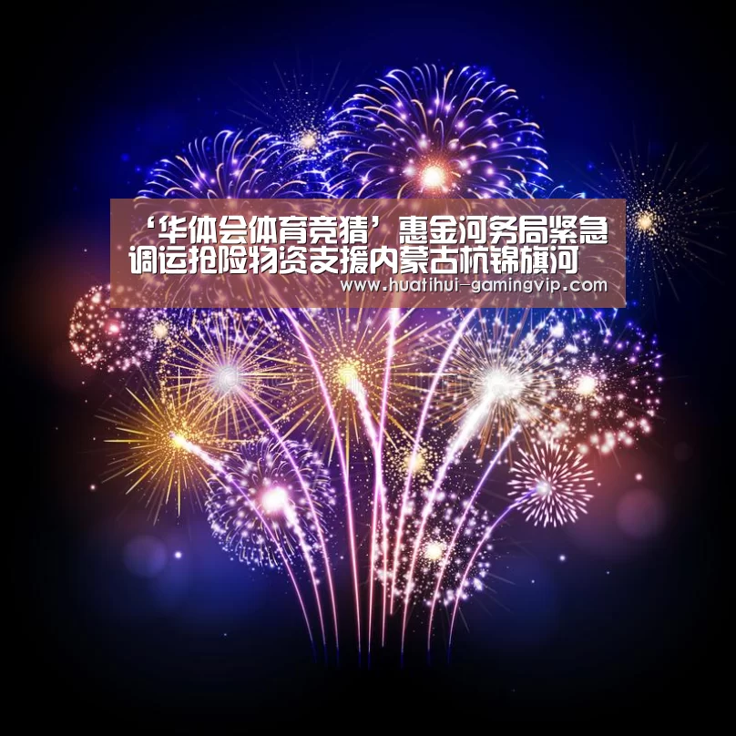 华体会体育平台