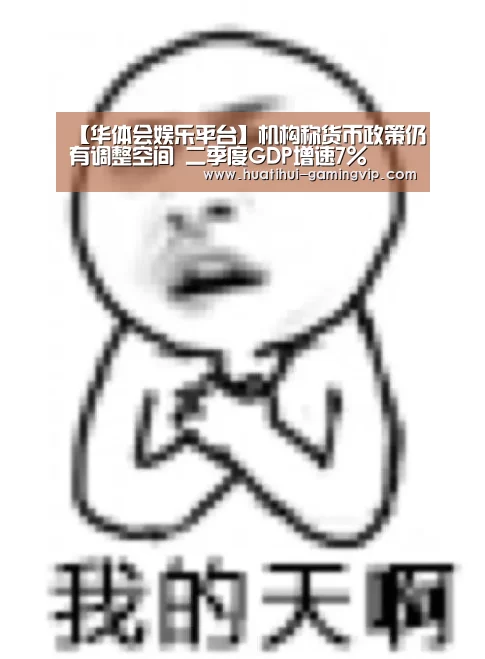 华体会娱乐平台