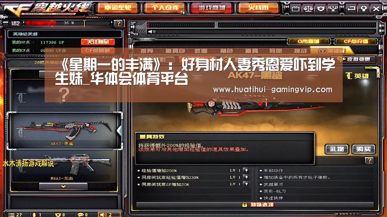 《星期一的丰满》:好身材人妻秀恩爱吓到学生妹_华体会体育平台(图3) 华体会体育竞猜