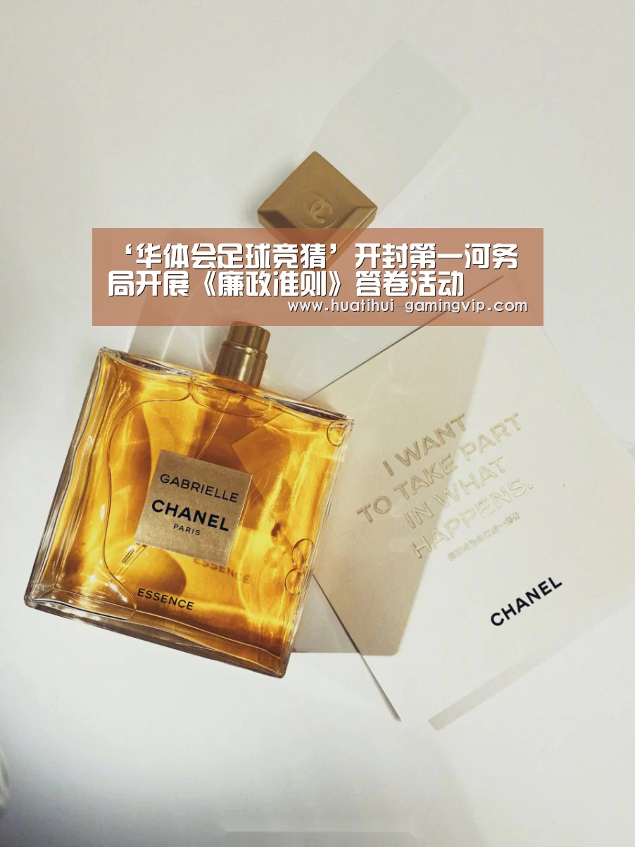 ‘华体会足球竞猜’开封第一河务局开展《廉政准则》答卷活动(图3) 华体会足球竞猜