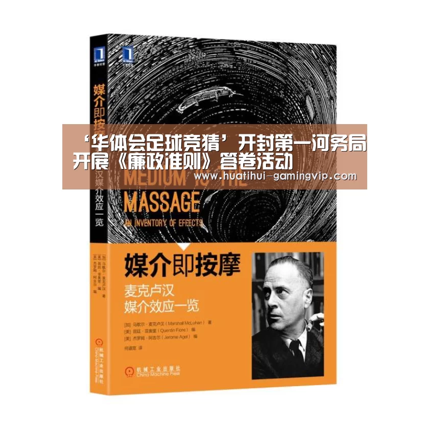 ‘华体会足球竞猜’开封第一河务局开展《廉政准则》答卷活动(图1) 华体会足球竞猜