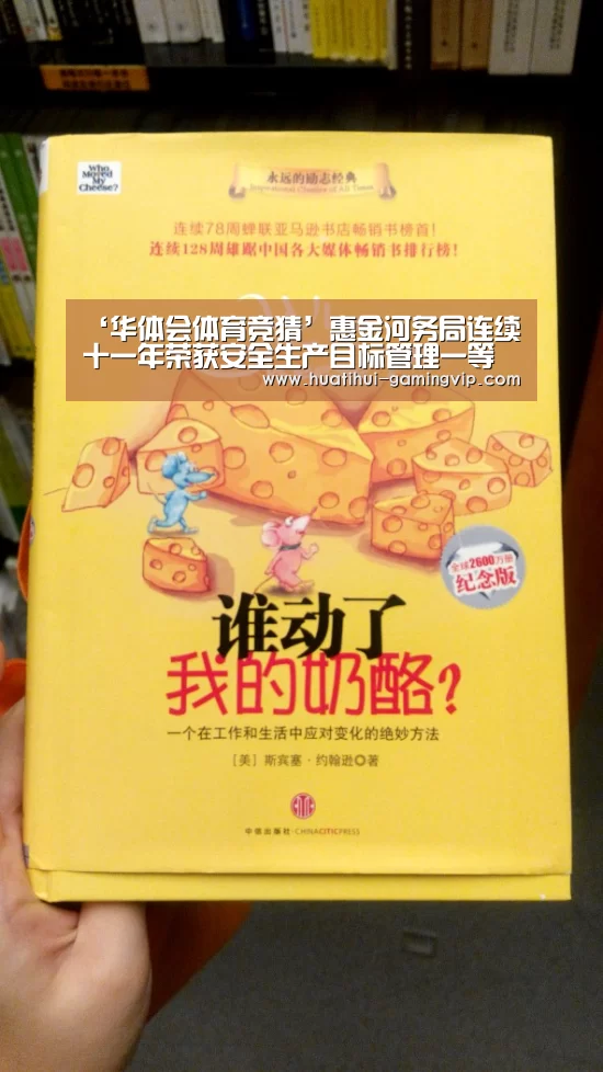 ‘华体会体育竞猜’惠金河务局连续十一年荣获安全生产目标管理一等奖(图2) 华体会体育竞猜