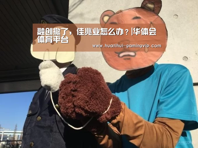 华体会娱乐平台