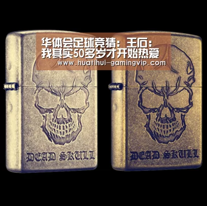 华体会足球竞猜:王石:我其实50多岁才开始热爱上房地产(图2) 华体会体育竞猜